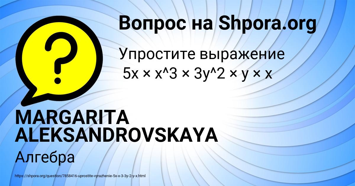 Картинка с текстом вопроса от пользователя MARGARITA ALEKSANDROVSKAYA