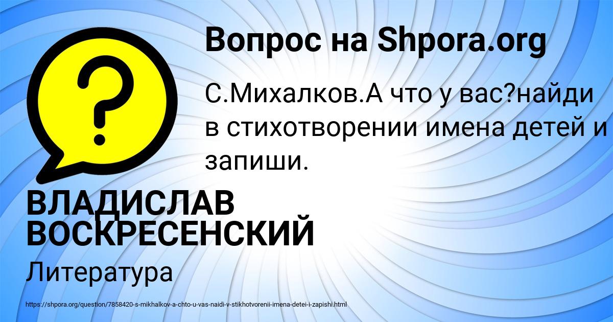 Картинка с текстом вопроса от пользователя ВЛАДИСЛАВ ВОСКРЕСЕНСКИЙ
