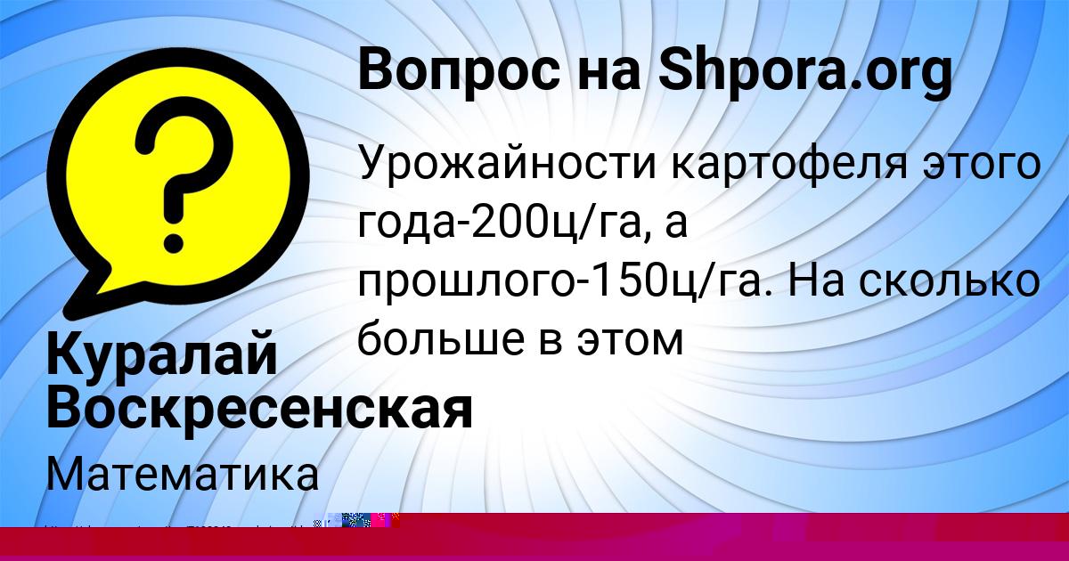 Картинка с текстом вопроса от пользователя Karina Rusnak