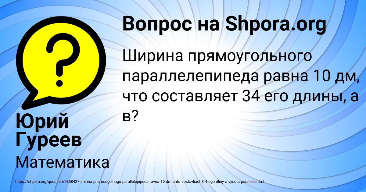 Картинка с текстом вопроса от пользователя Юрий Гуреев