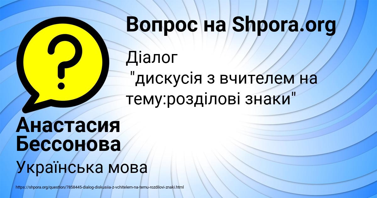 Картинка с текстом вопроса от пользователя Анастасия Бессонова