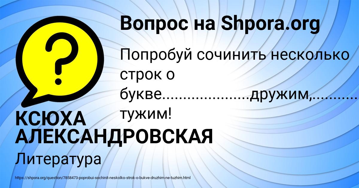 Картинка с текстом вопроса от пользователя КСЮХА АЛЕКСАНДРОВСКАЯ