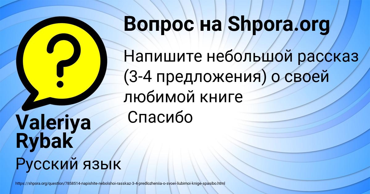 Картинка с текстом вопроса от пользователя Valeriya Rybak