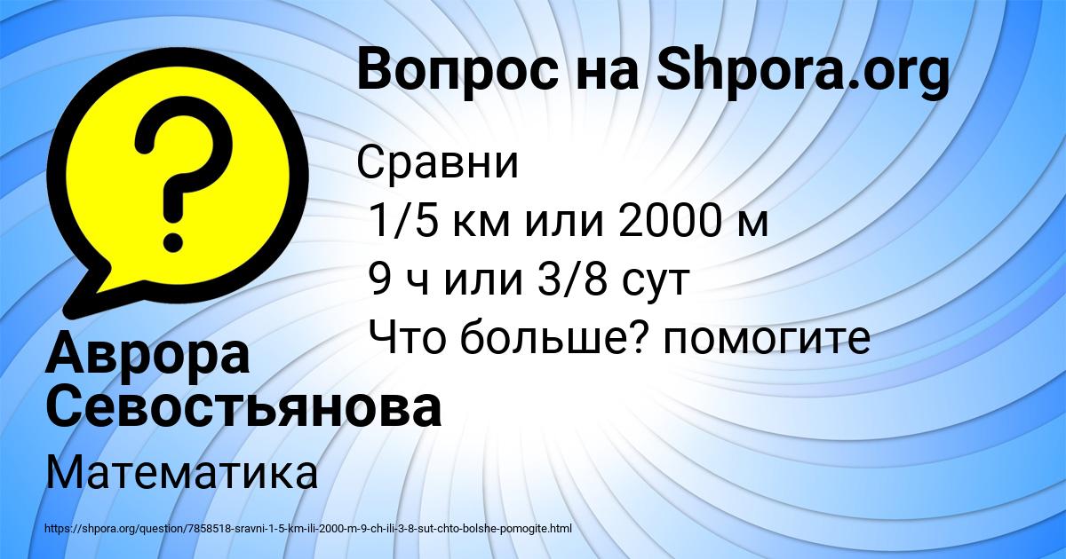 Картинка с текстом вопроса от пользователя Аврора Севостьянова