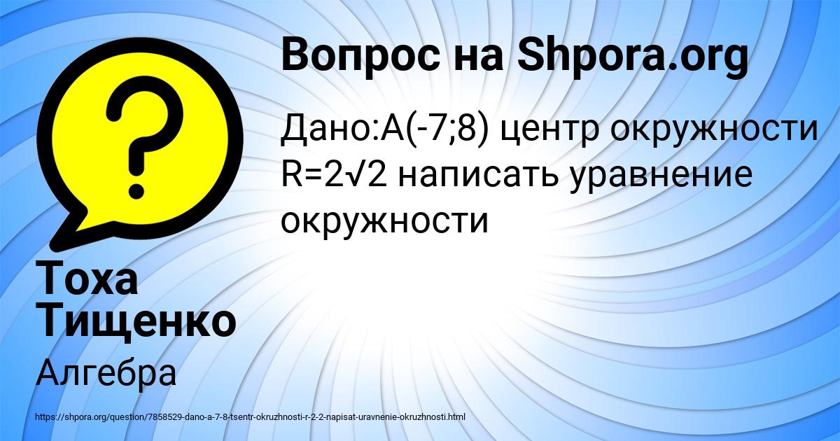 Картинка с текстом вопроса от пользователя Тоха Тищенко