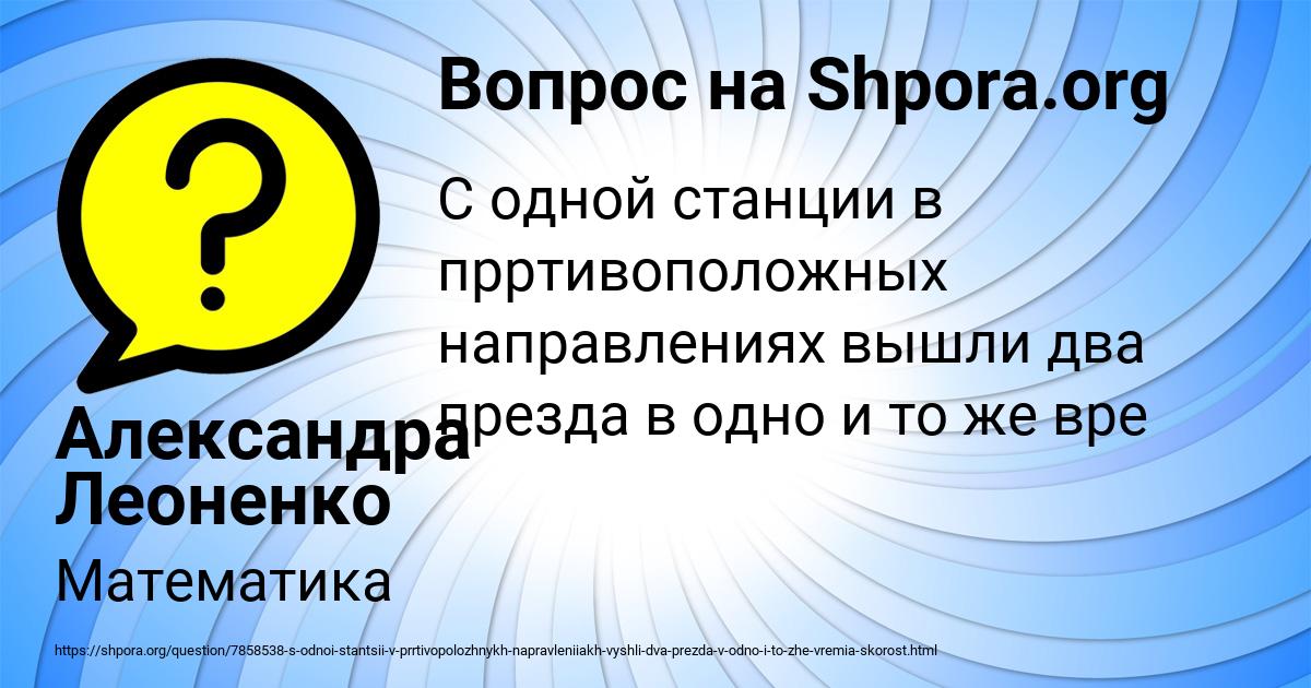 Картинка с текстом вопроса от пользователя Александра Леоненко