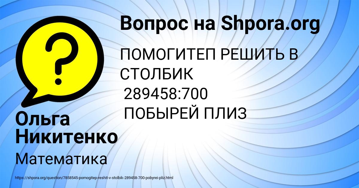 Картинка с текстом вопроса от пользователя Ольга Никитенко