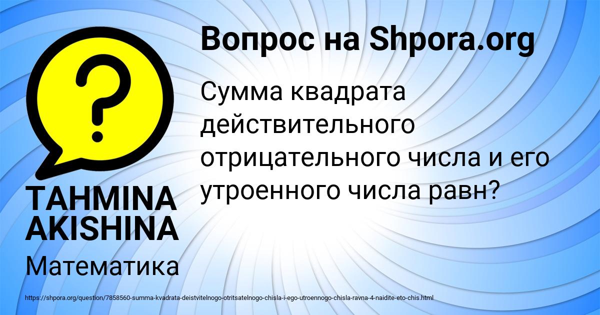 Картинка с текстом вопроса от пользователя TAHMINA AKISHINA