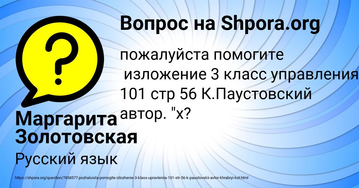 Картинка с текстом вопроса от пользователя Маргарита Золотовская