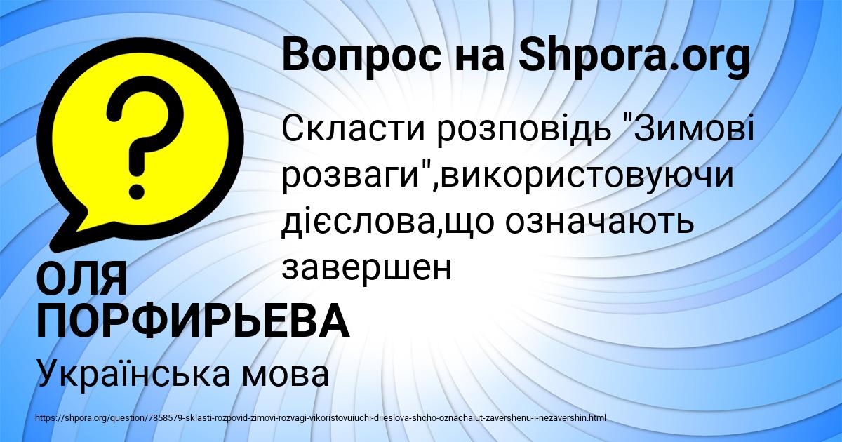 Картинка с текстом вопроса от пользователя ОЛЯ ПОРФИРЬЕВА