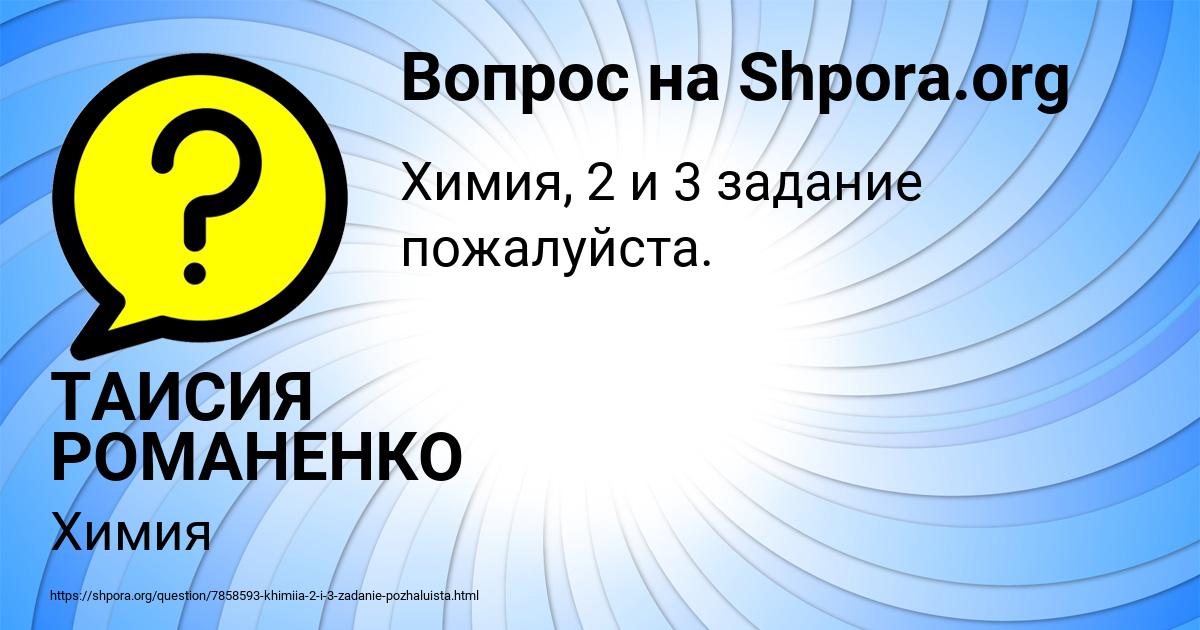 Картинка с текстом вопроса от пользователя ТАИСИЯ РОМАНЕНКО