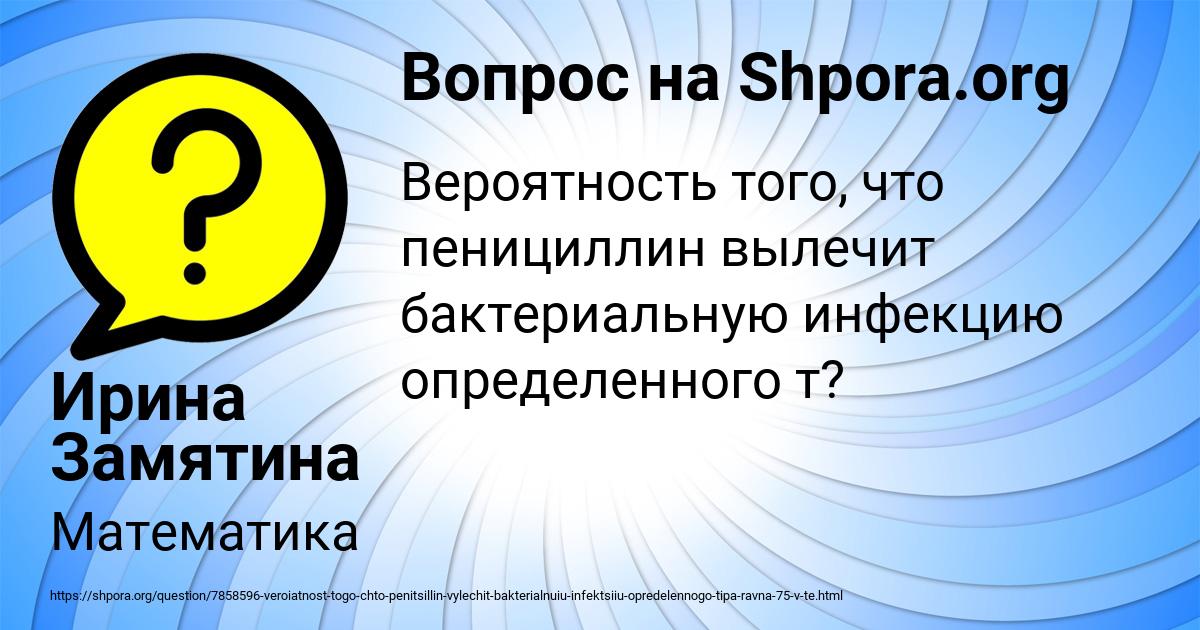 Картинка с текстом вопроса от пользователя Ирина Замятина