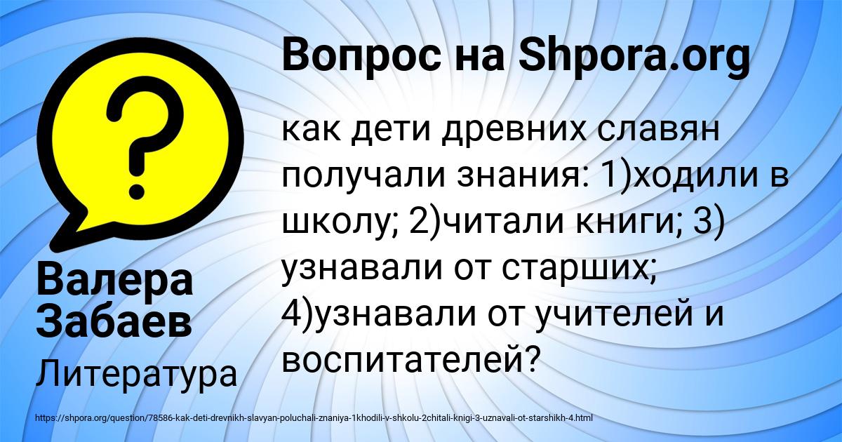 Картинка с текстом вопроса от пользователя Валера Забаев