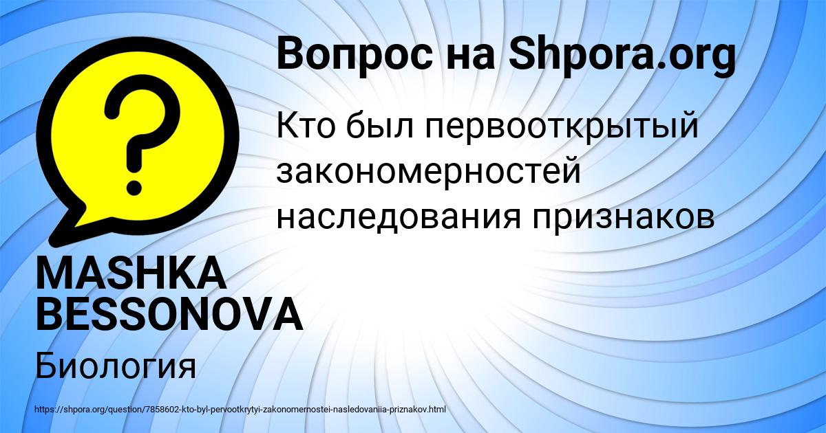 Картинка с текстом вопроса от пользователя MASHKA BESSONOVA