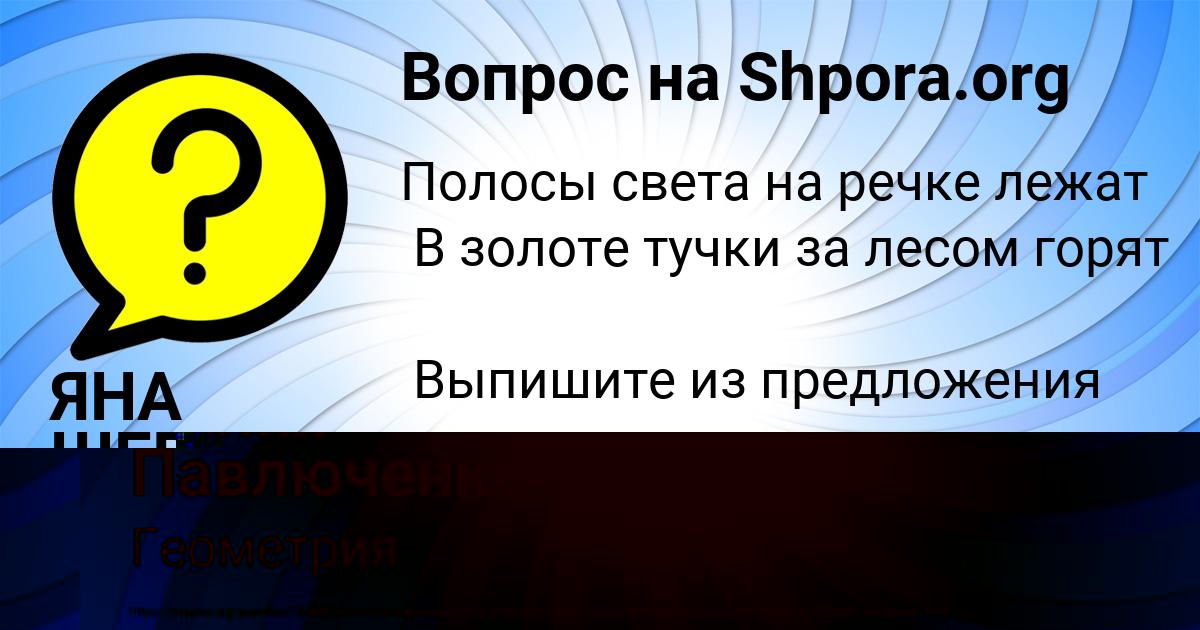 Картинка с текстом вопроса от пользователя Далия Павлюченко