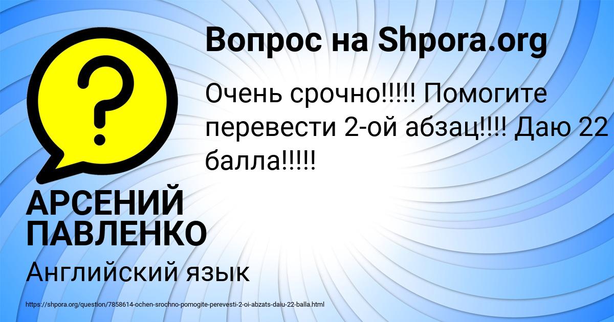 Картинка с текстом вопроса от пользователя АРСЕНИЙ ПАВЛЕНКО