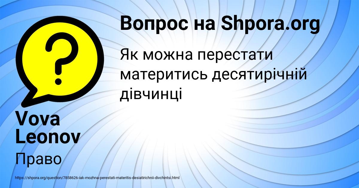 Картинка с текстом вопроса от пользователя Vova Leonov