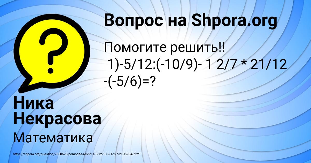 Картинка с текстом вопроса от пользователя Ника Некрасова