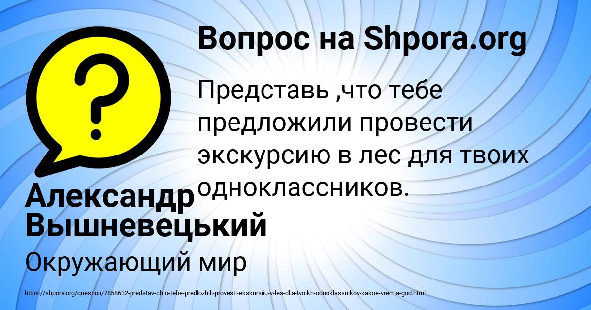 Картинка с текстом вопроса от пользователя Александр Вышневецький
