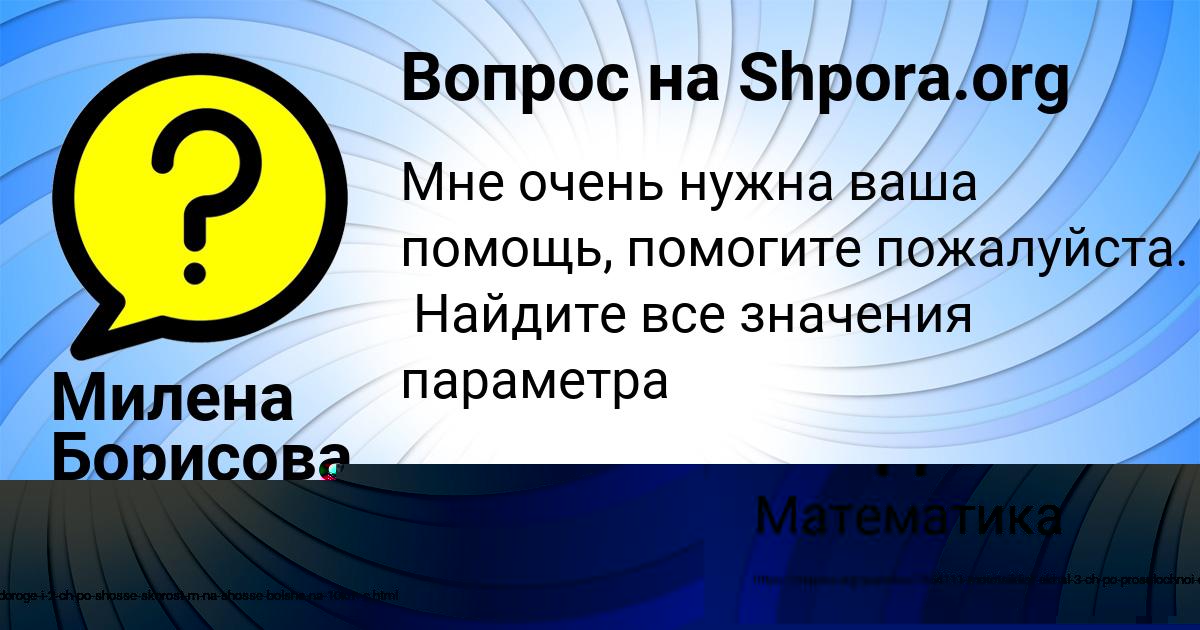 Картинка с текстом вопроса от пользователя Милена Борисова