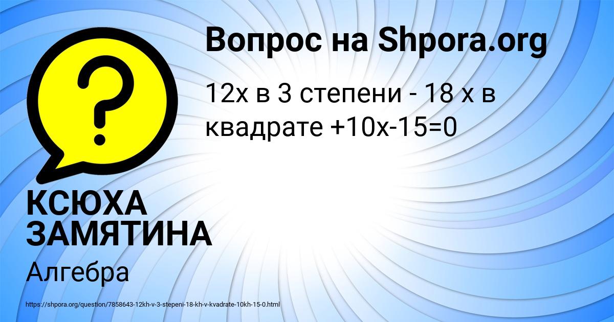 Картинка с текстом вопроса от пользователя КСЮХА ЗАМЯТИНА
