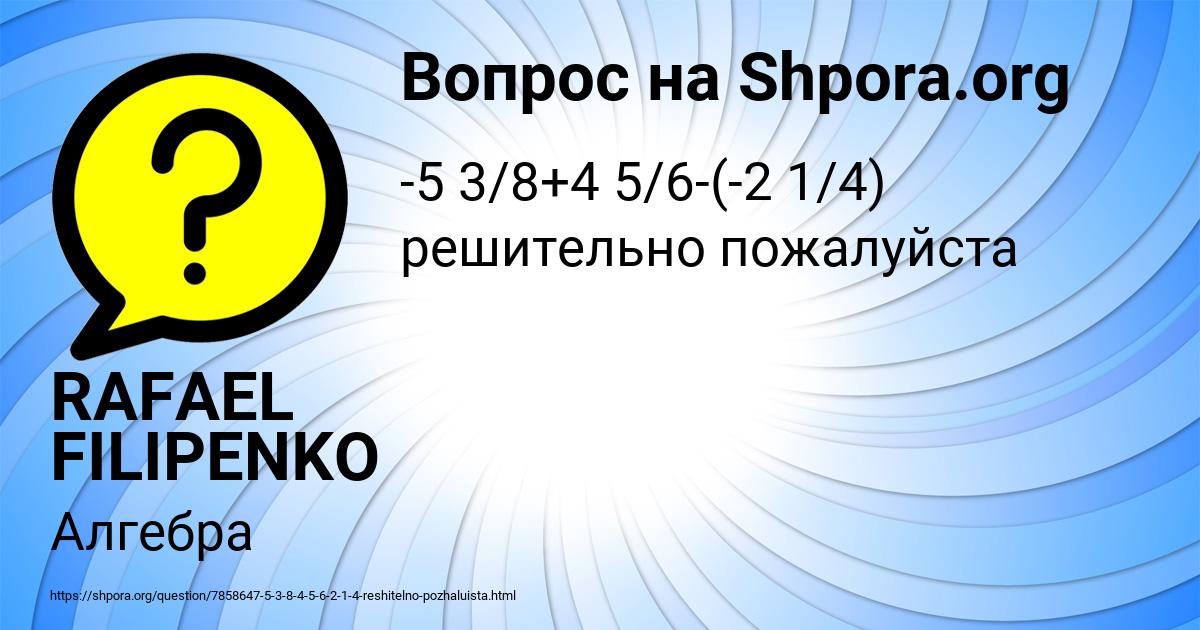 Картинка с текстом вопроса от пользователя RAFAEL FILIPENKO