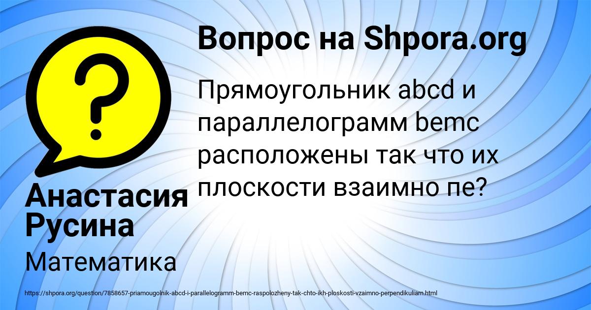 Картинка с текстом вопроса от пользователя Анастасия Русина
