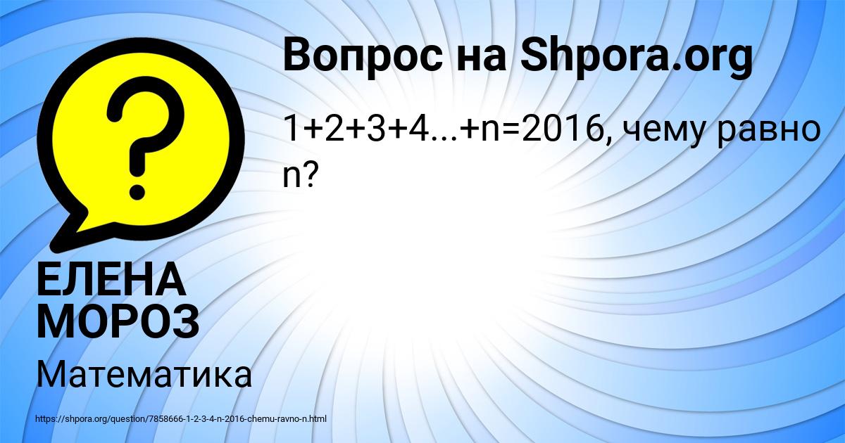 Картинка с текстом вопроса от пользователя ЕЛЕНА МОРОЗ