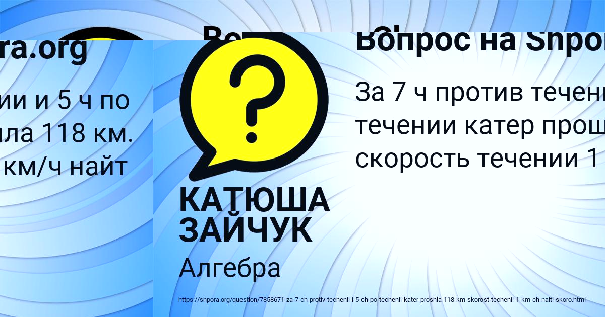 Картинка с текстом вопроса от пользователя КАТЮША ЗАЙЧУК