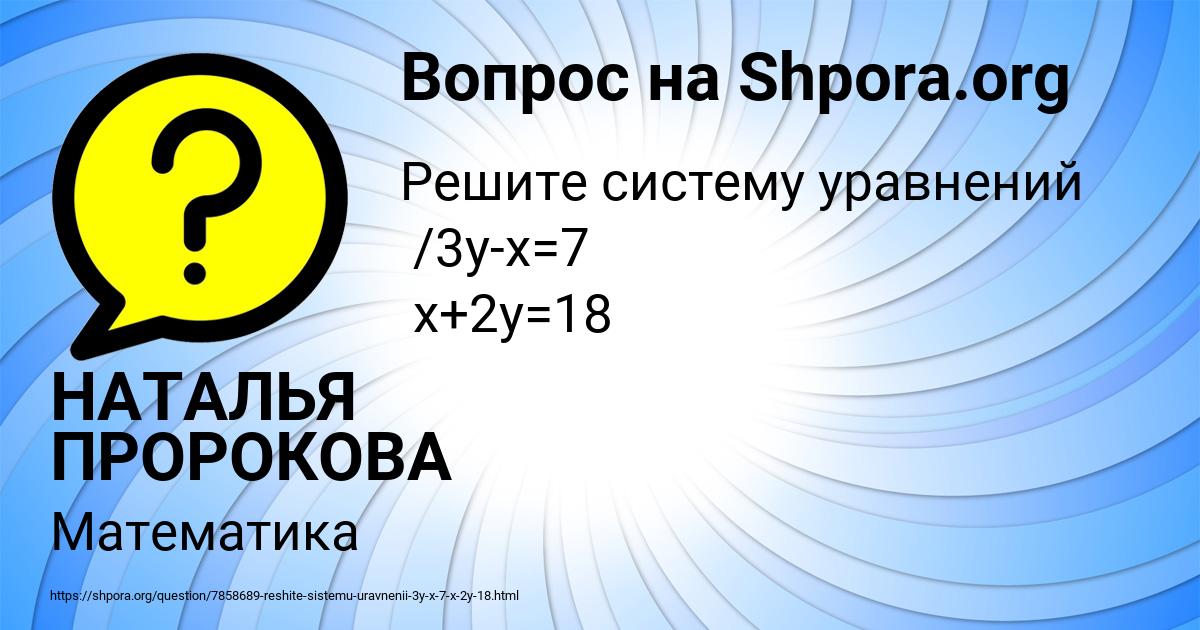 Картинка с текстом вопроса от пользователя НАТАЛЬЯ ПРОРОКОВА