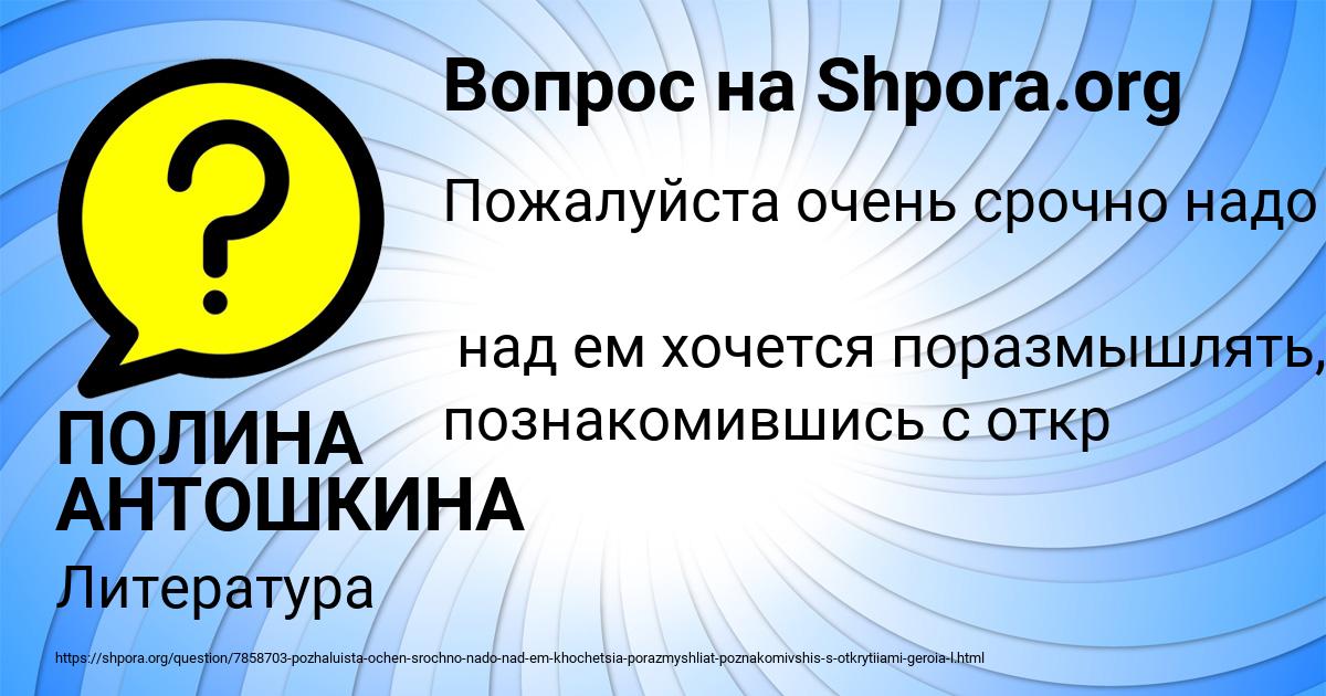 Картинка с текстом вопроса от пользователя ПОЛИНА АНТОШКИНА