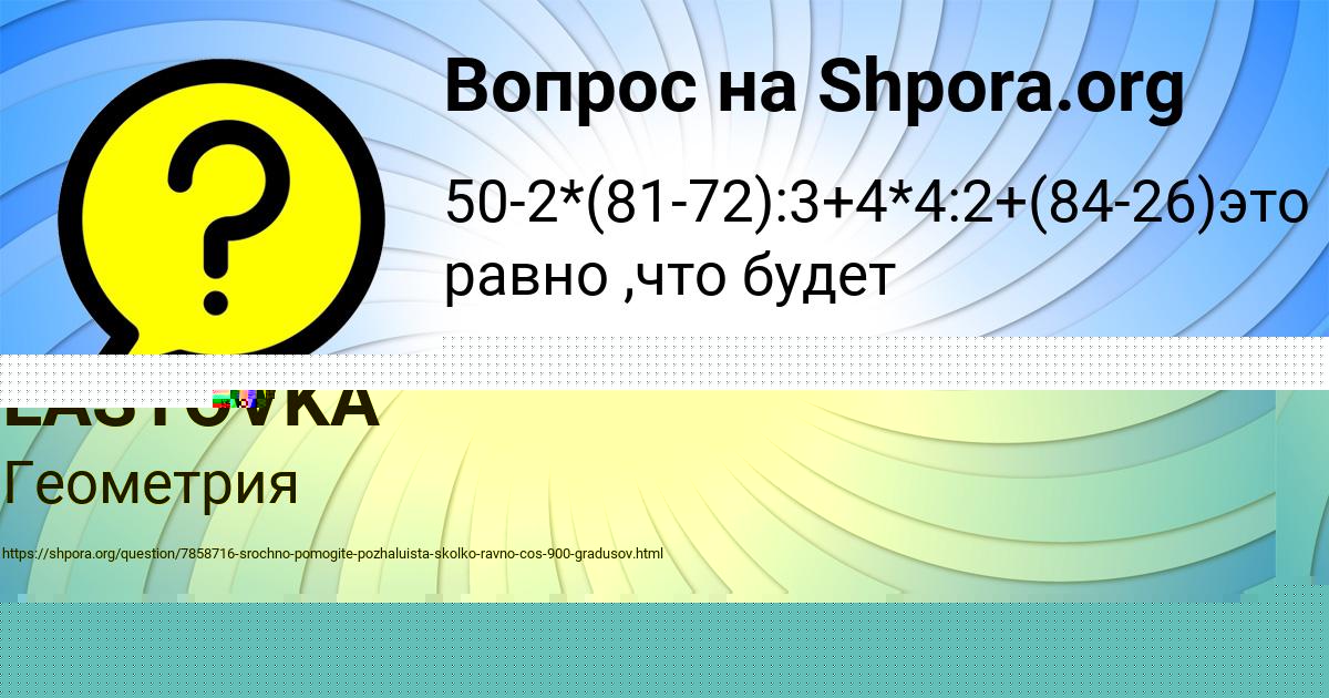 Картинка с текстом вопроса от пользователя TIMOFEY LASTOVKA