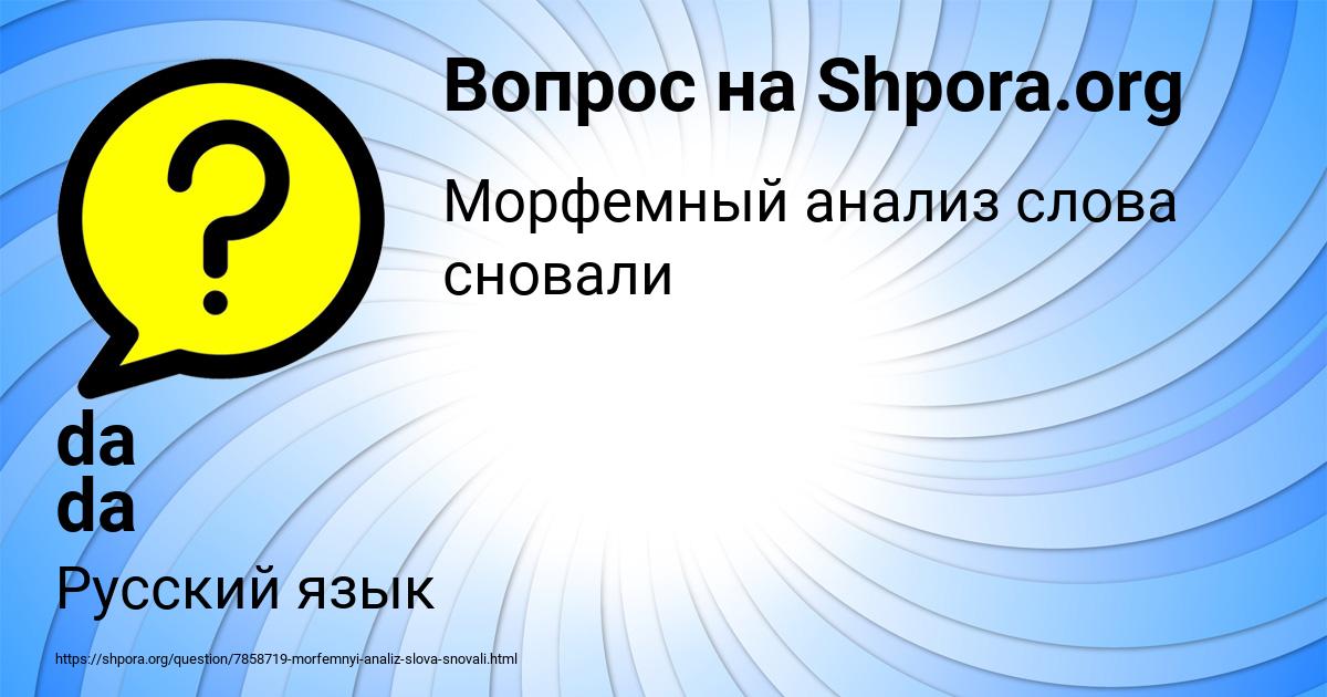 Картинка с текстом вопроса от пользователя da da