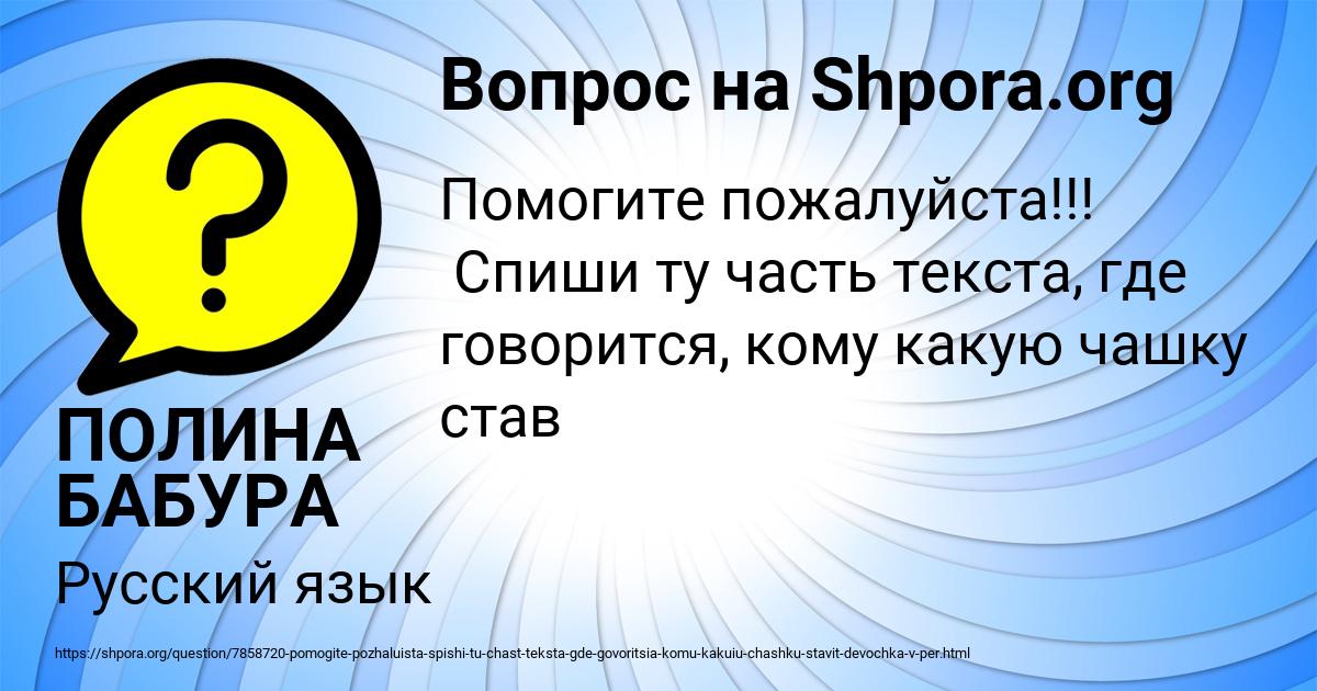 Картинка с текстом вопроса от пользователя ПОЛИНА БАБУРА
