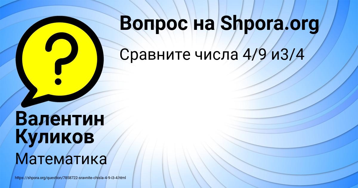 Картинка с текстом вопроса от пользователя Валентин Куликов
