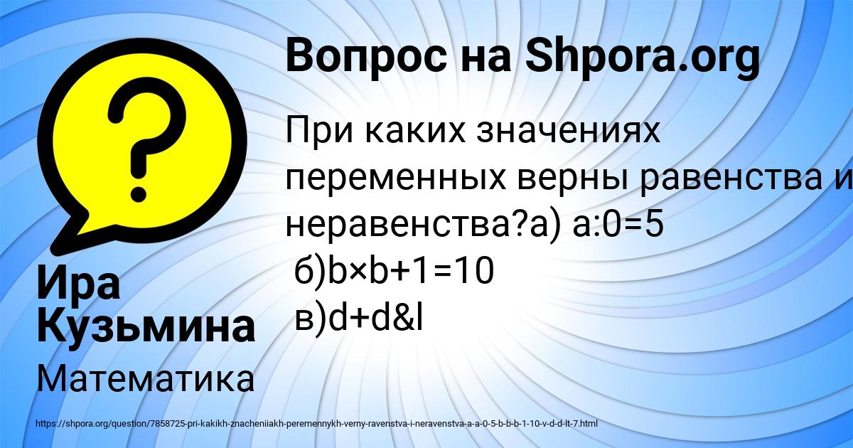 Картинка с текстом вопроса от пользователя Ира Кузьмина