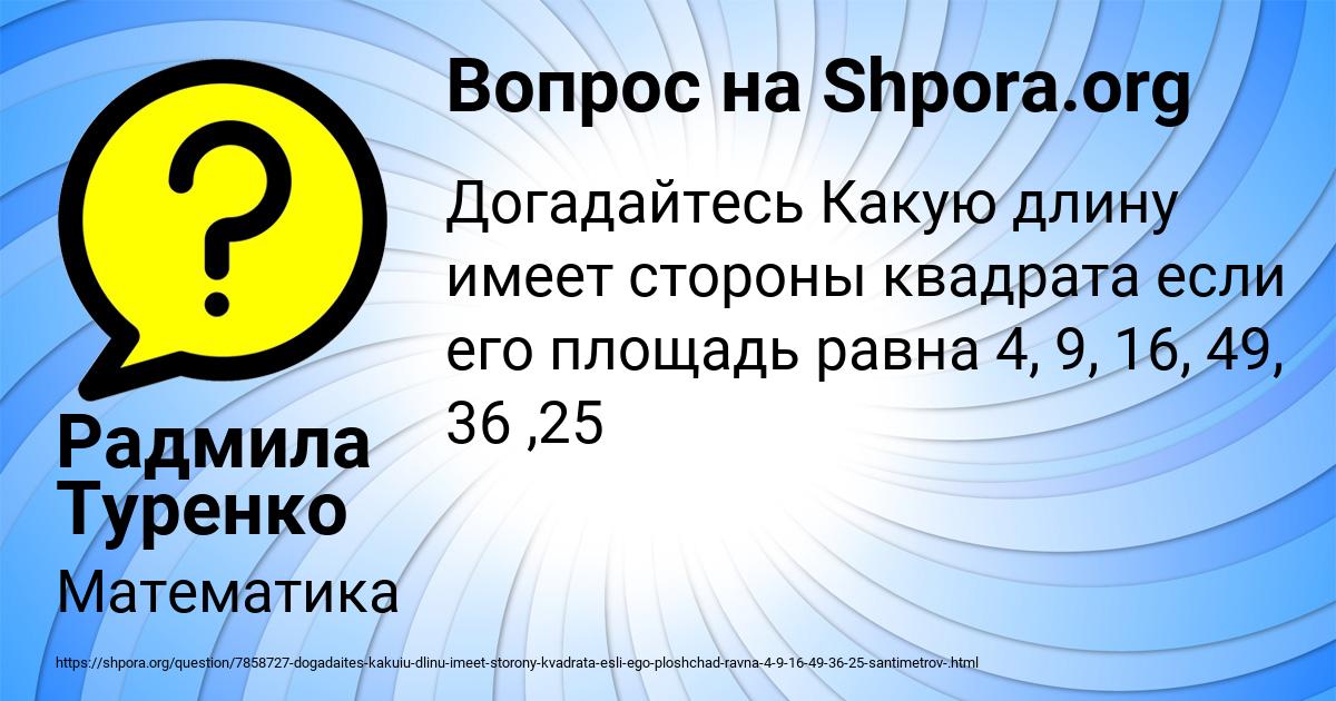 Картинка с текстом вопроса от пользователя Радмила Туренко