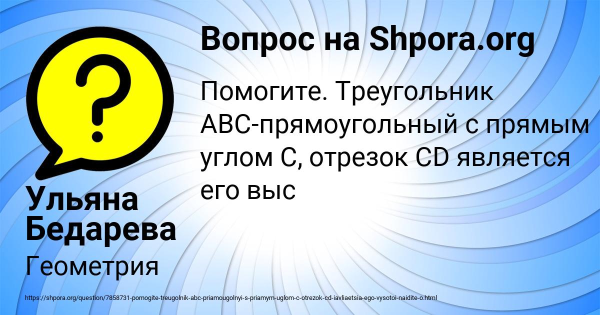 Картинка с текстом вопроса от пользователя Ульяна Бедарева
