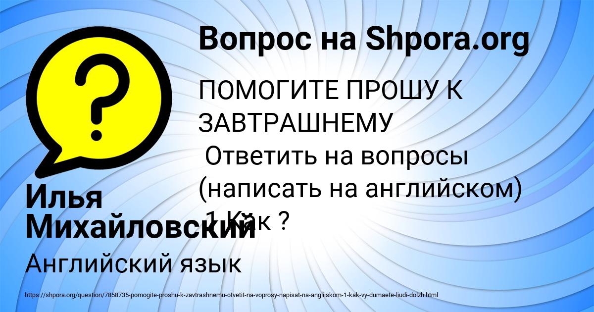 Картинка с текстом вопроса от пользователя Илья Михайловский