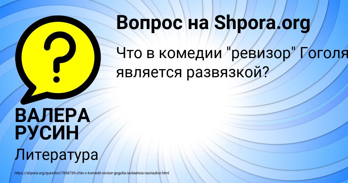 Картинка с текстом вопроса от пользователя ВАЛЕРА РУСИН