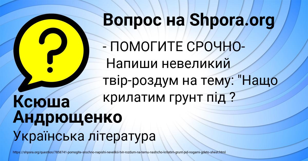 Картинка с текстом вопроса от пользователя Ксюша Андрющенко