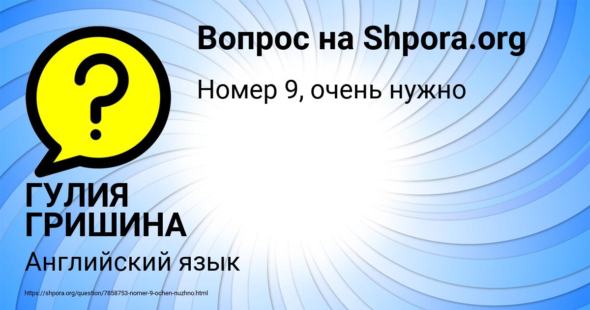 Картинка с текстом вопроса от пользователя ГУЛИЯ ГРИШИНА
