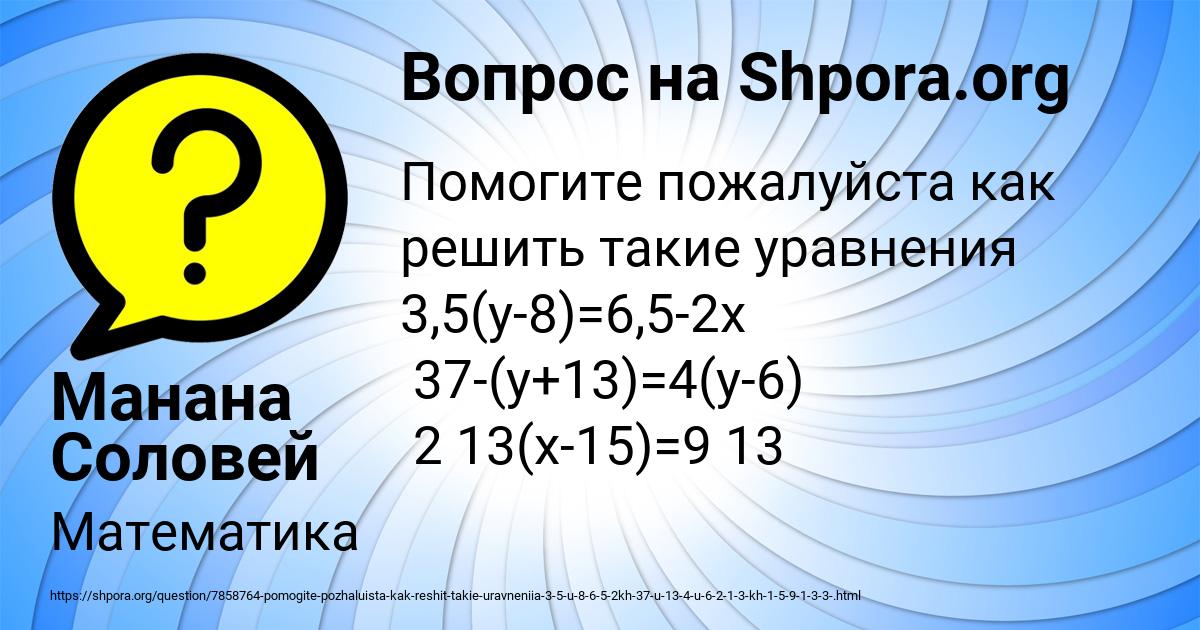Картинка с текстом вопроса от пользователя Манана Соловей