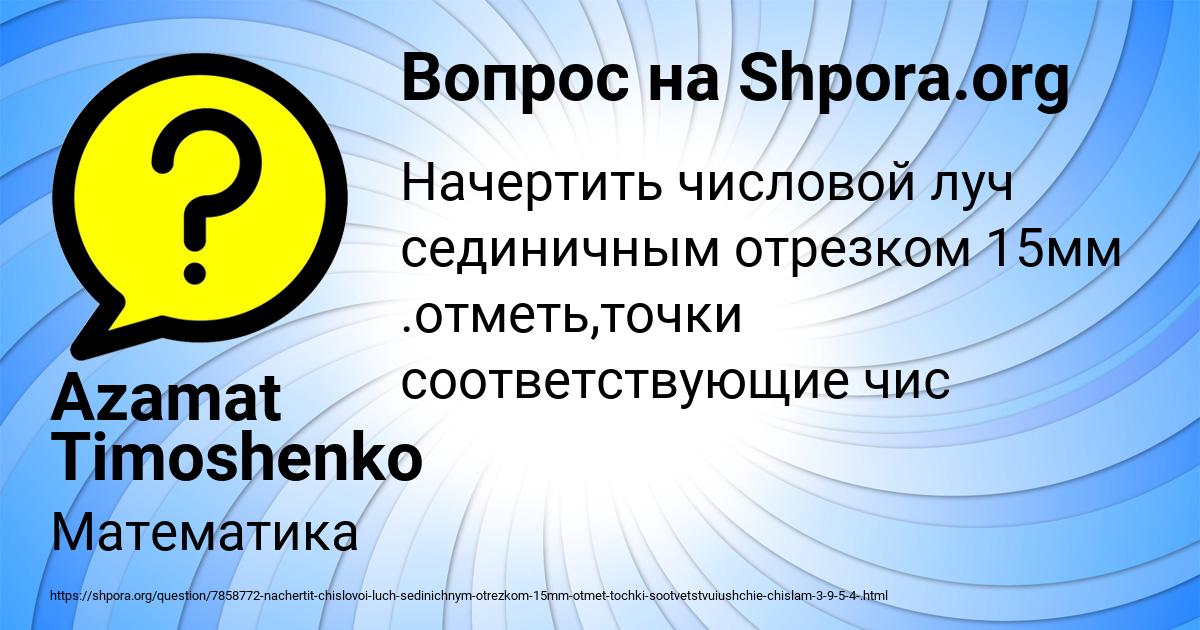 Картинка с текстом вопроса от пользователя Azamat Timoshenko