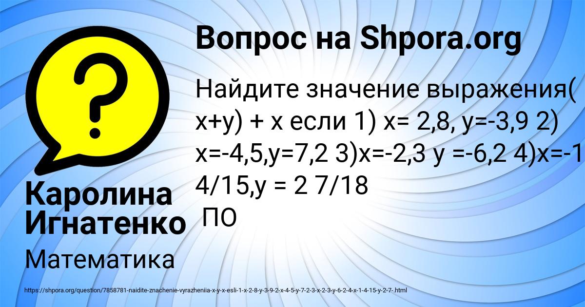 Картинка с текстом вопроса от пользователя Каролина Игнатенко