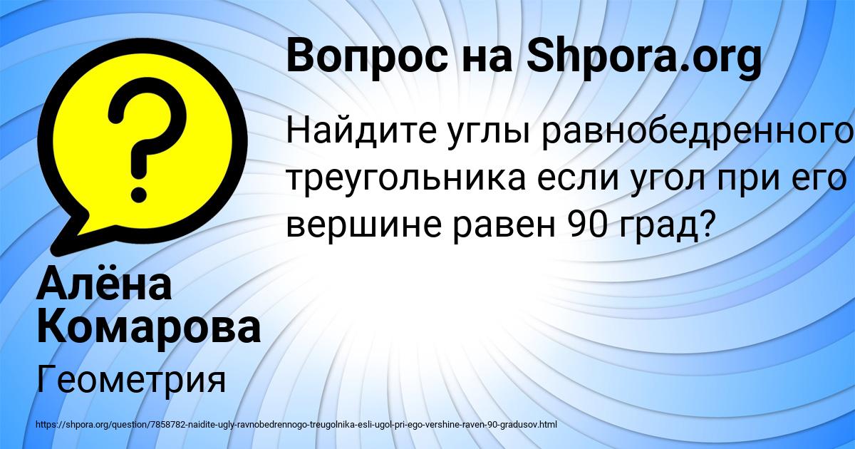 Картинка с текстом вопроса от пользователя Алёна Комарова