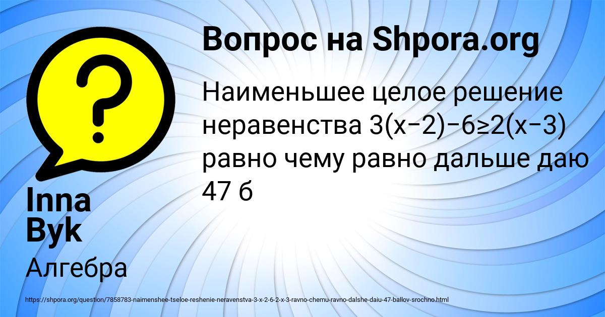 Картинка с текстом вопроса от пользователя Inna Byk