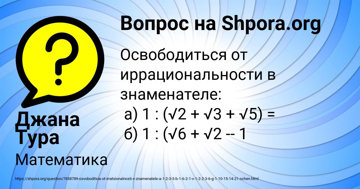 Картинка с текстом вопроса от пользователя Джана Тура