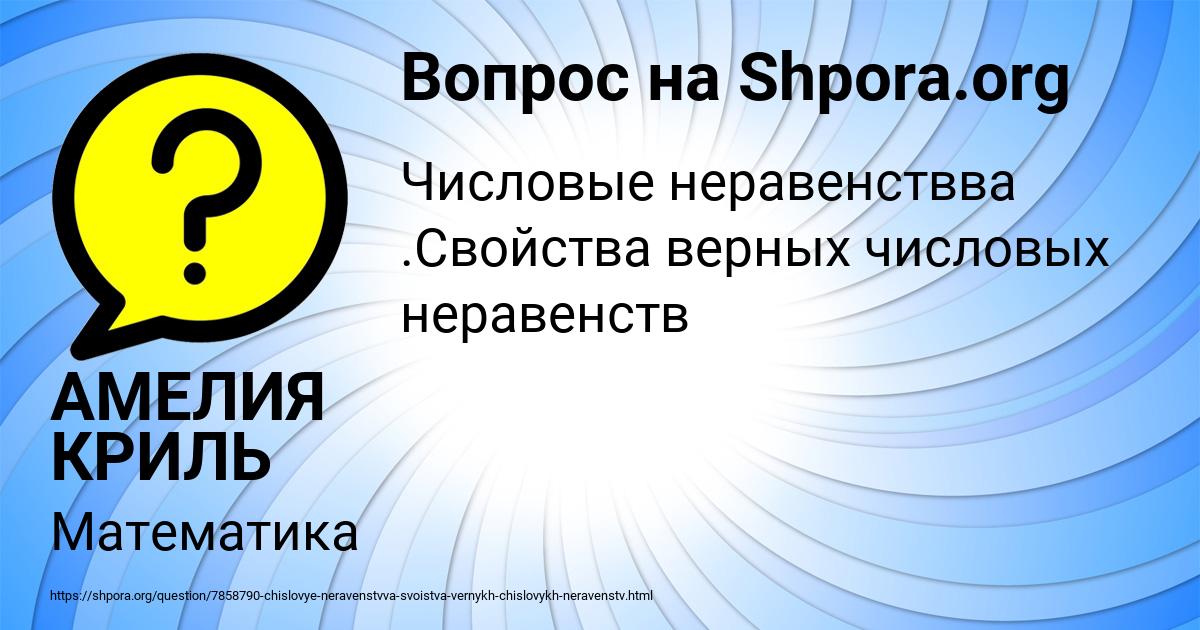Картинка с текстом вопроса от пользователя АМЕЛИЯ КРИЛЬ