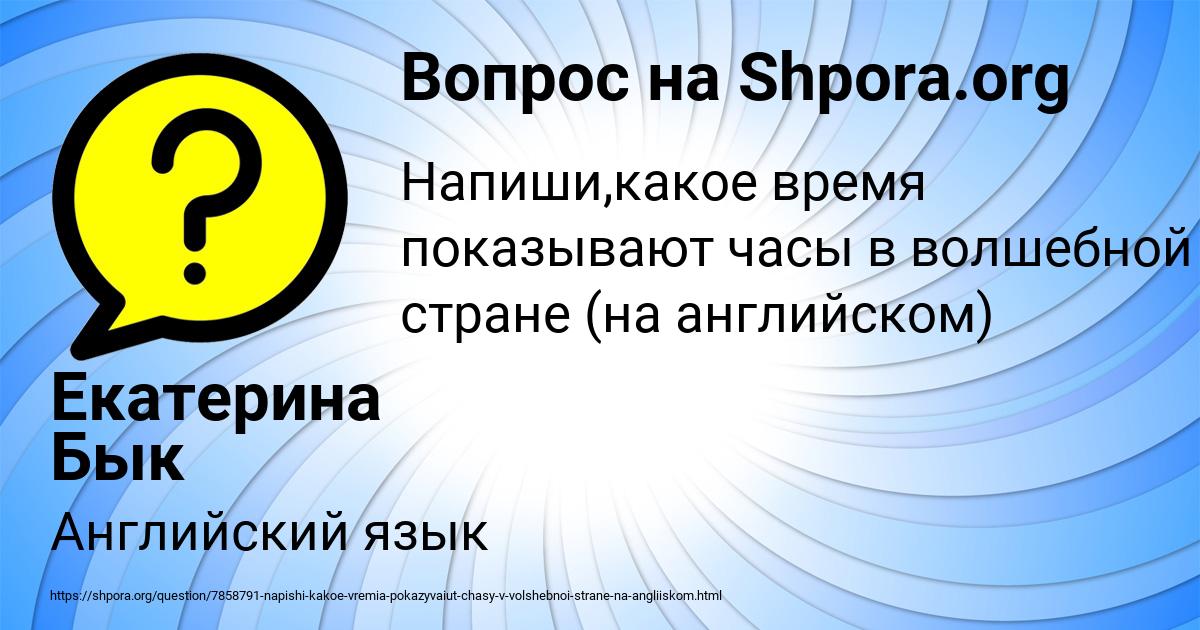 Картинка с текстом вопроса от пользователя Екатерина Бык